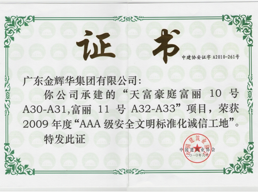 天富豪庭富麗10號A30-A31，富麗11號A32-33工程（承建）2009